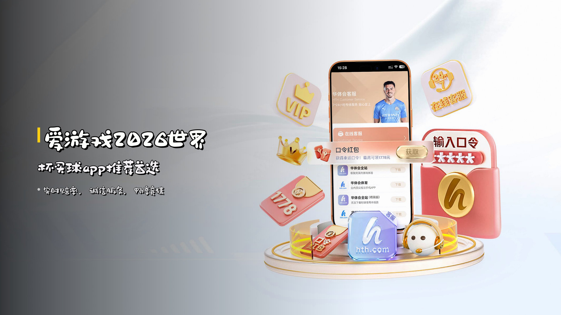 爱游戏<strong>2026世界杯买球app</strong>推荐首选